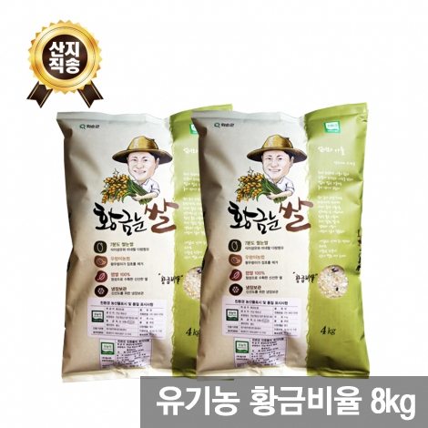 [산지직송 무료배송] 유기농 황금비율 8kg(4kgX2)