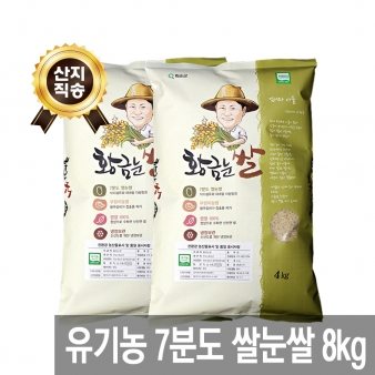 [산지직송 무료배송][황금눈쌀] 유기농 7분도 쌀눈쌀 8kg(4kgx 2개)