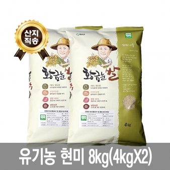 [산지직송 무료배송][황금눈쌀] 유기농 현미 8kg(4kgx 2개)