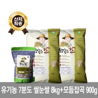 [산지직송 무료배송][황금눈쌀] 유기농 7분도 쌀눈쌀 8kg(4kgx2개)+모듬잡곡10곡 900g