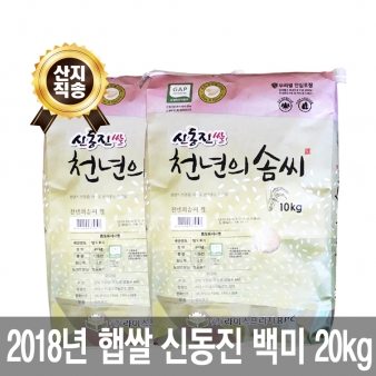 [산지직송 무료배송] 2019년 햅쌀 신동진 백미 20kg(10kg 2개)